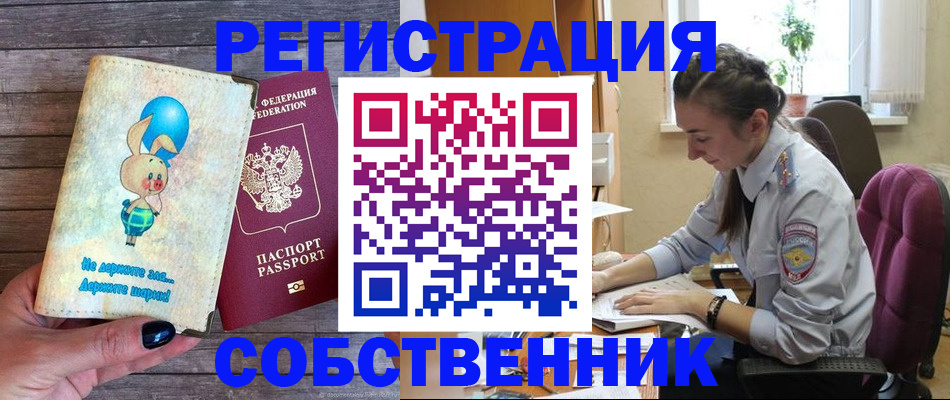 прописка в квартире в Сосновом Бору