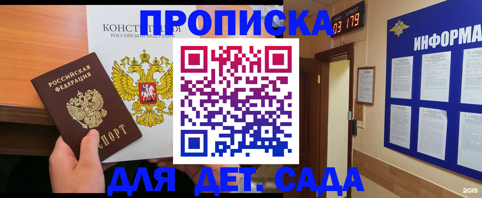 временная регистрация надежно в Сосновом Бору