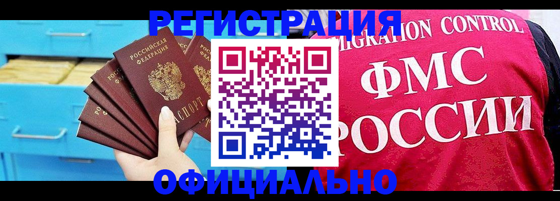 временная регистрация надежно в Сосновом Бору